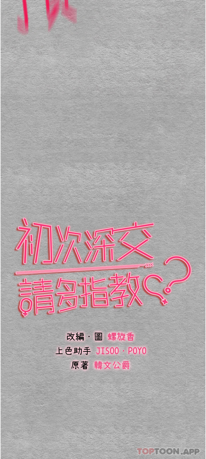 4P - 初次深交，请多指教