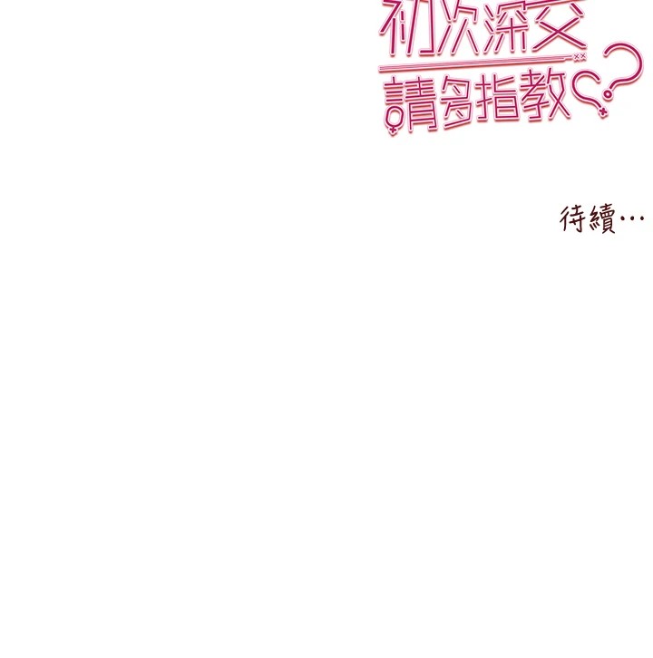 155P - 初次深交，请多指教