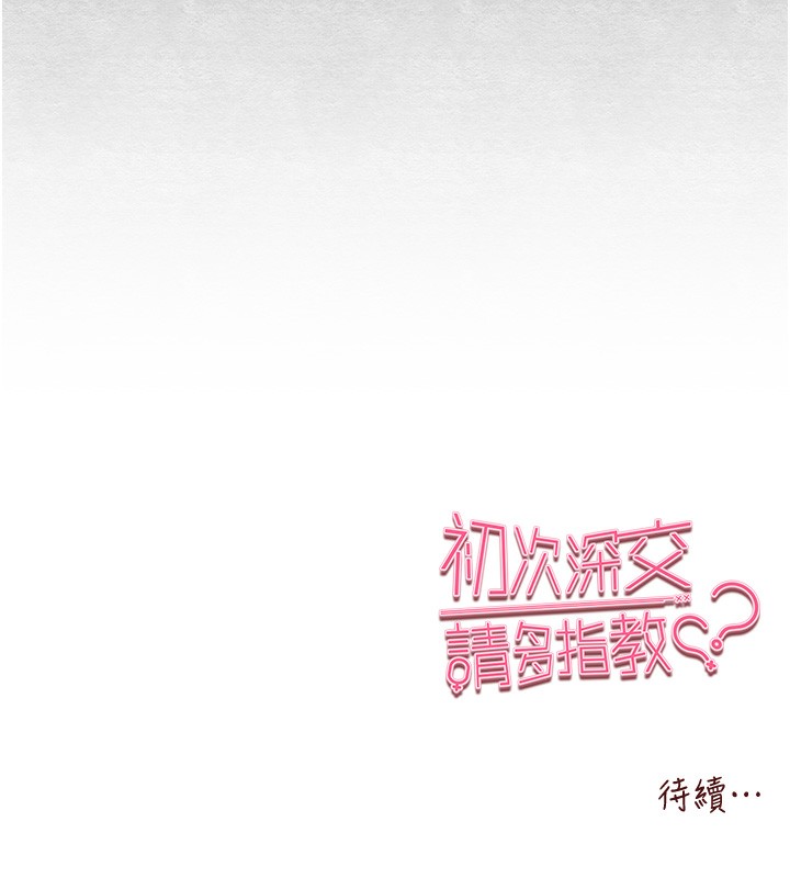 179P - 初次深交，请多指教