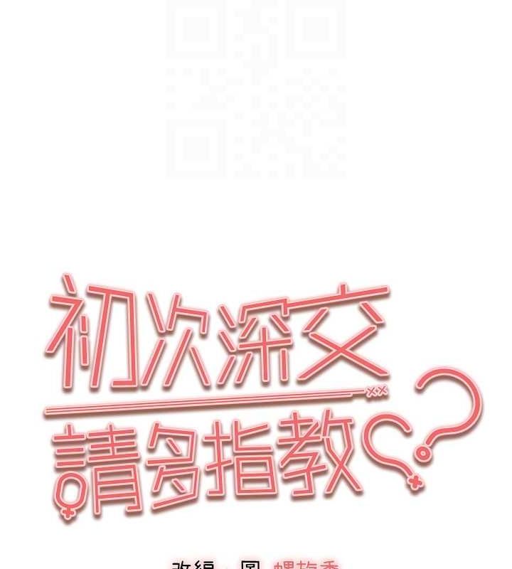 93P - 初次深交，请多指教