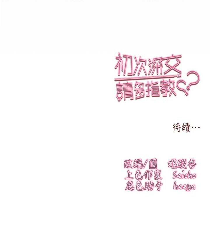 199P - 初次深交，请多指教