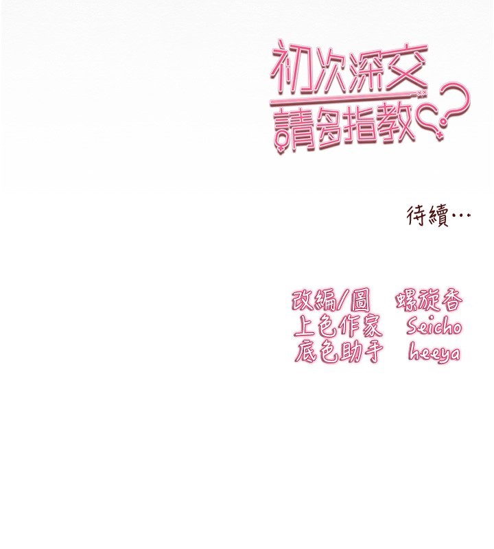 236P - 初次深交，请多指教