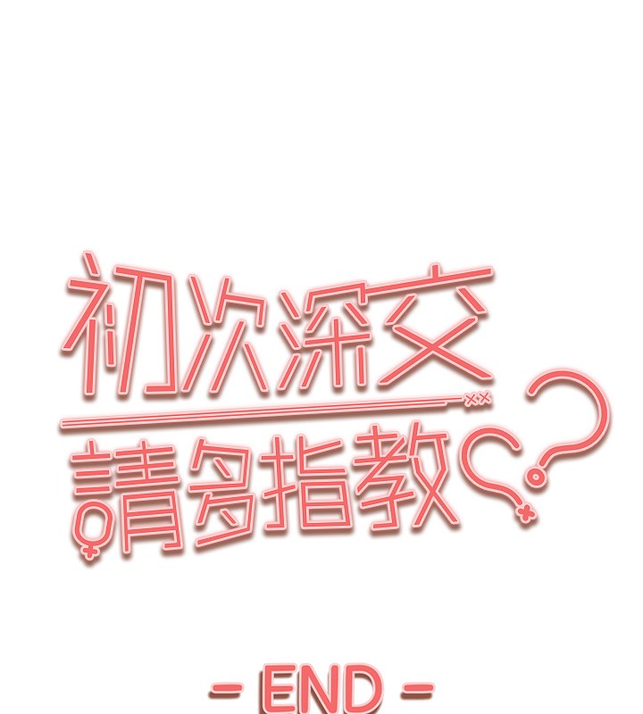 180P - 初次深交，请多指教
