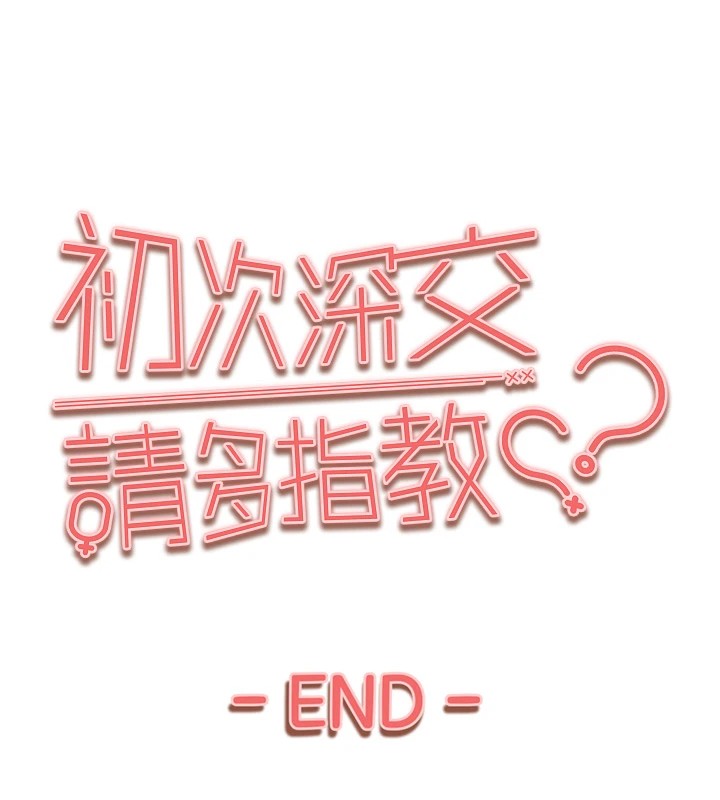 142P - 初次深交，请多指教