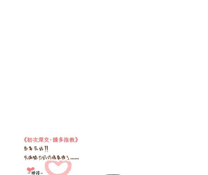 98P - 初次深交，请多指教
