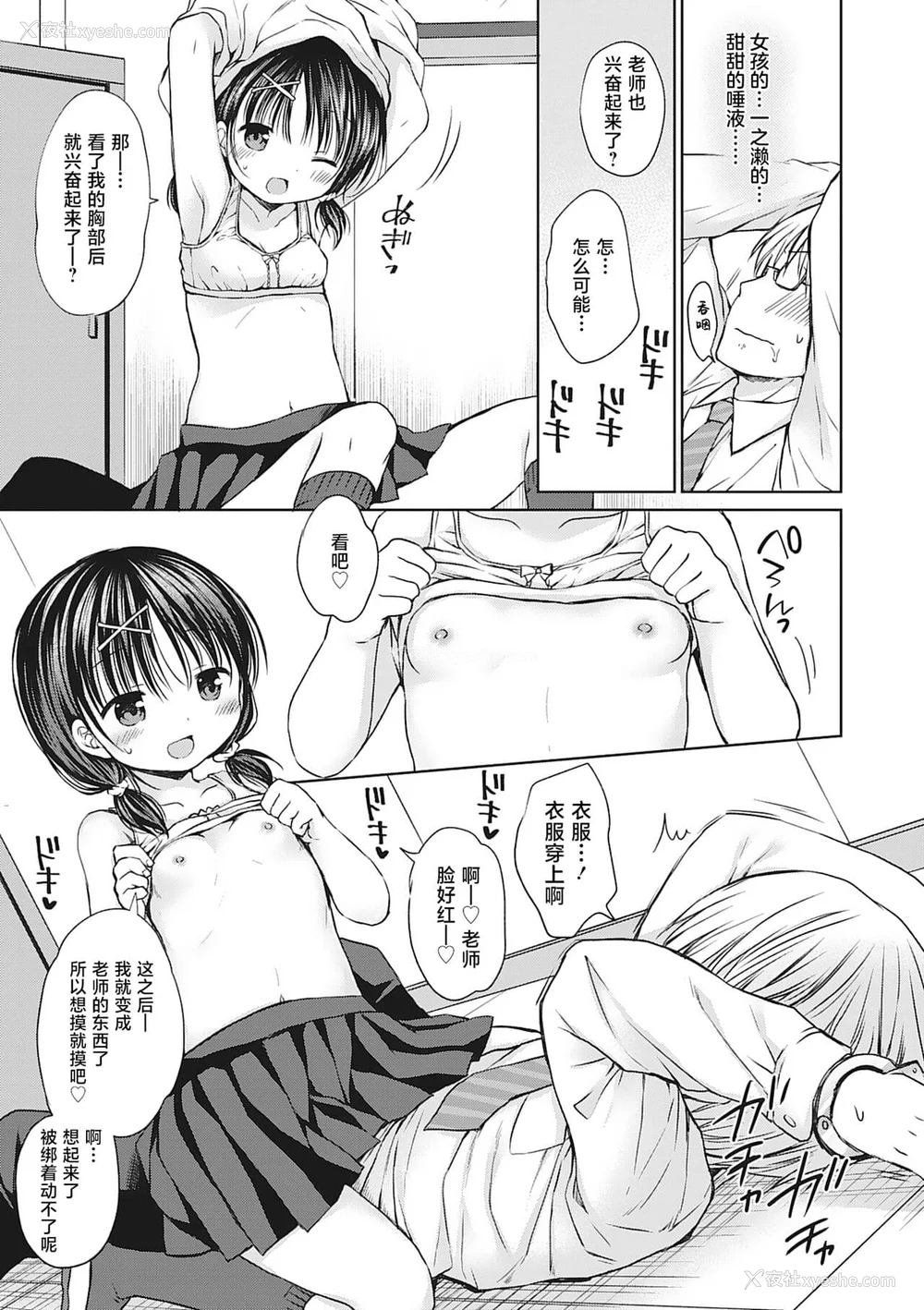 102P - [Rico] 仆を惑わす小さなカラダ [白杨汉化组] [DL版]