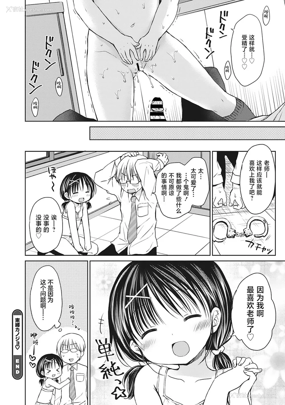 113P - [Rico] 仆を惑わす小さなカラダ [白杨汉化组] [DL版]