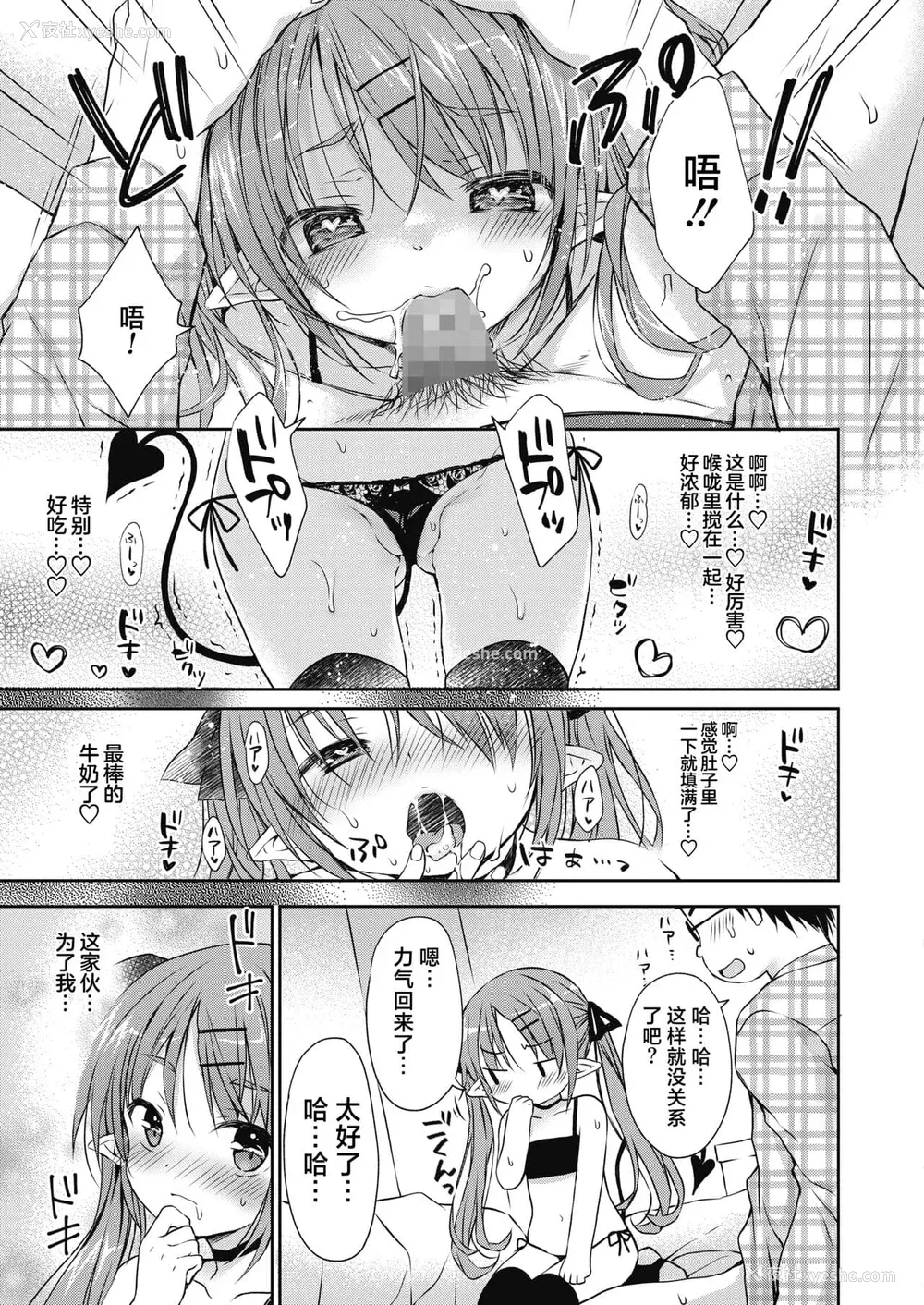 12P - [Rico] 仆を惑わす小さなカラダ [白杨汉化组] [DL版]