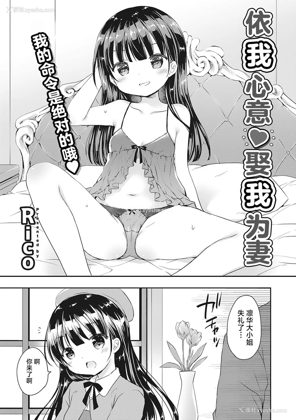 26P - [Rico] 仆を惑わす小さなカラダ [白杨汉化组] [DL版]