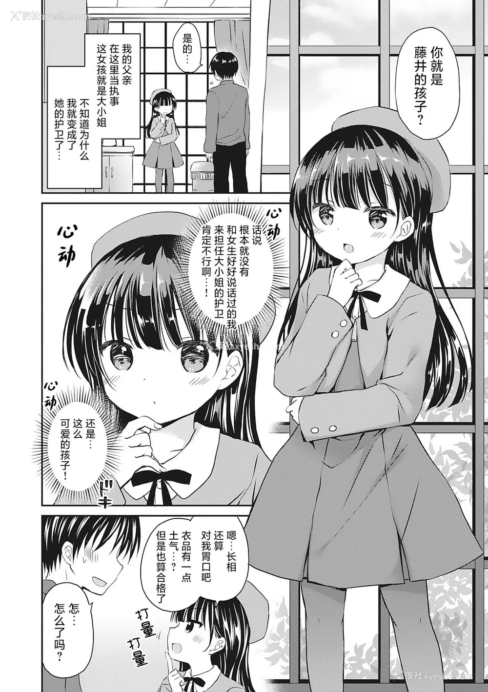27P - [Rico] 仆を惑わす小さなカラダ [白杨汉化组] [DL版]