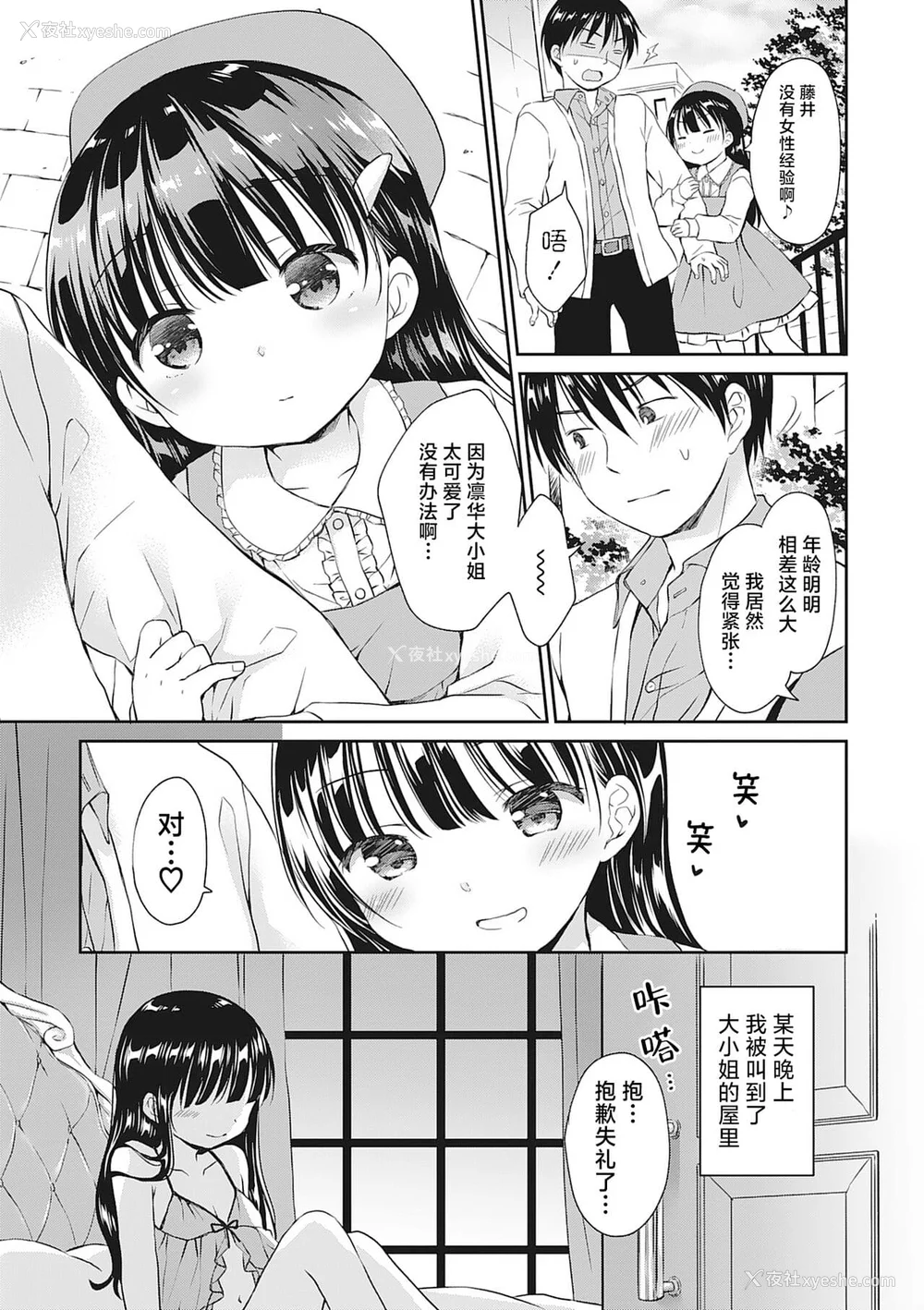 30P - [Rico] 仆を惑わす小さなカラダ [白杨汉化组] [DL版]