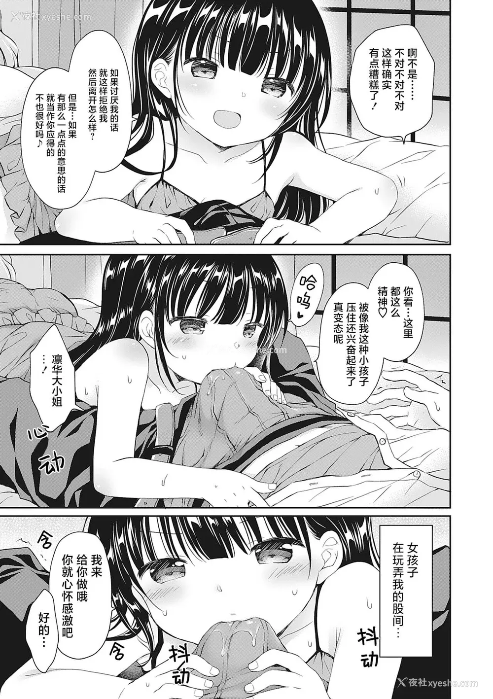 32P - [Rico] 仆を惑わす小さなカラダ [白杨汉化组] [DL版]
