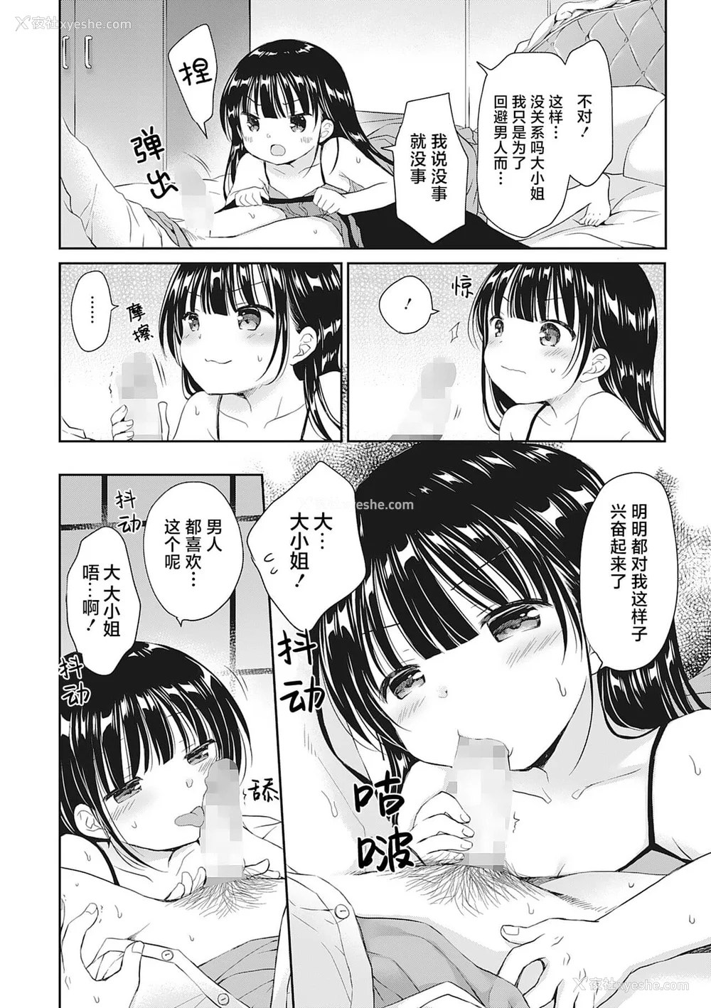 33P - [Rico] 仆を惑わす小さなカラダ [白杨汉化组] [DL版]