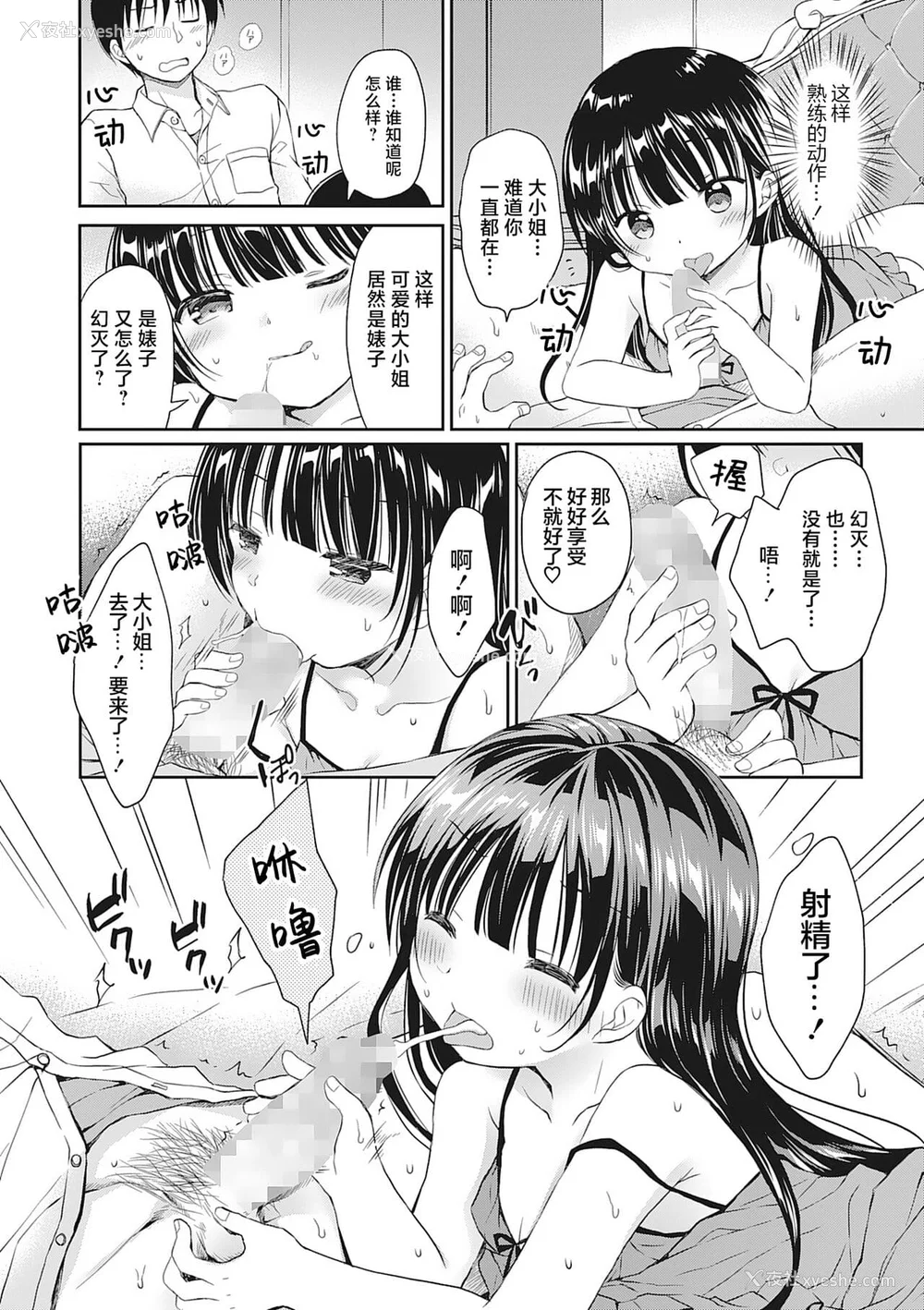 35P - [Rico] 仆を惑わす小さなカラダ [白杨汉化组] [DL版]