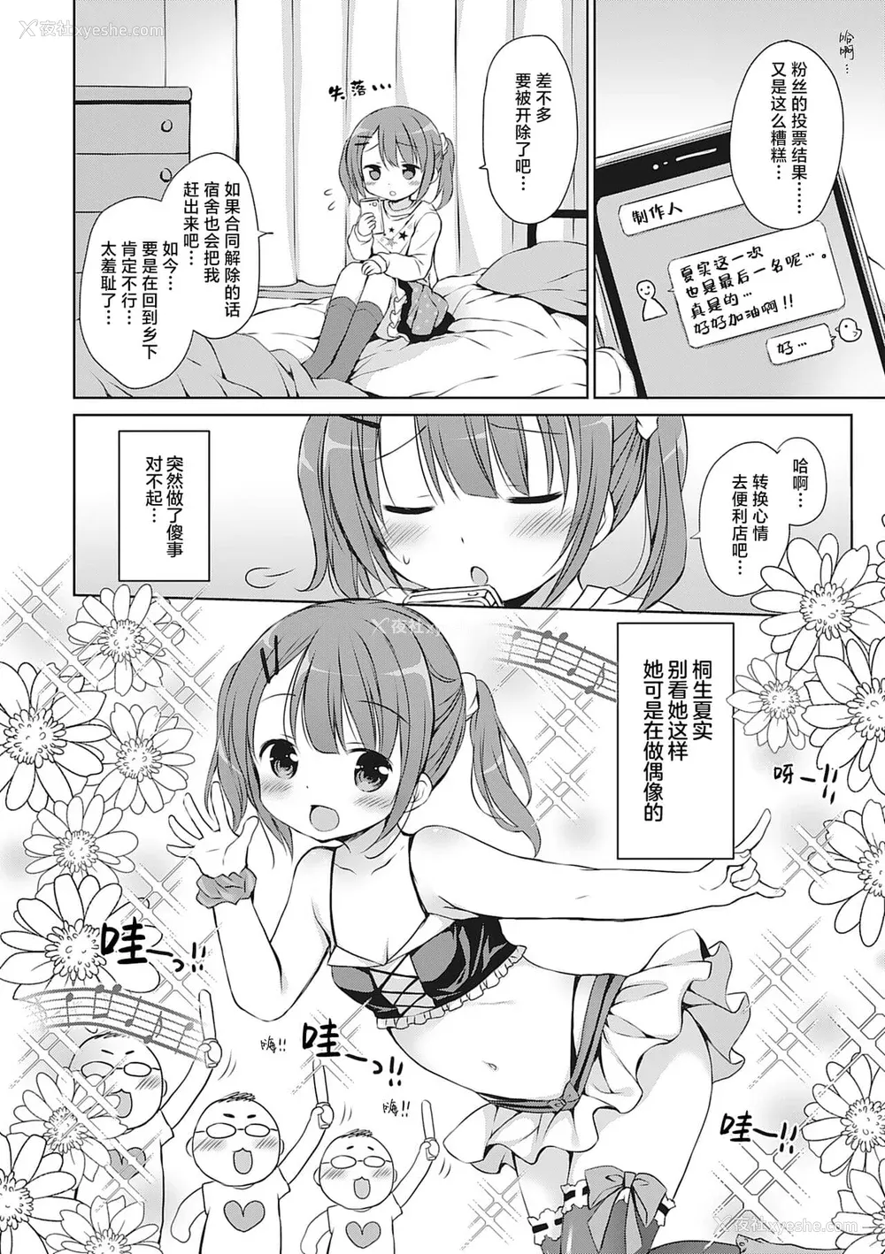 51P - [Rico] 仆を惑わす小さなカラダ [白杨汉化组] [DL版]