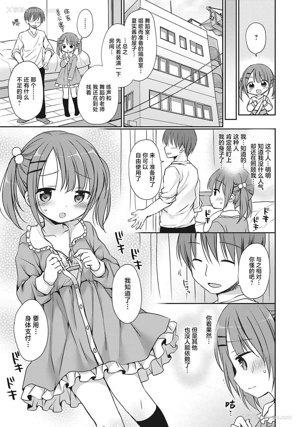 54P - [Rico] 仆を惑わす小さなカラダ [白杨汉化组] [DL版]