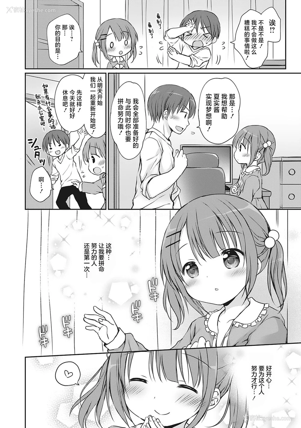 55P - [Rico] 仆を惑わす小さなカラダ [白杨汉化组] [DL版]