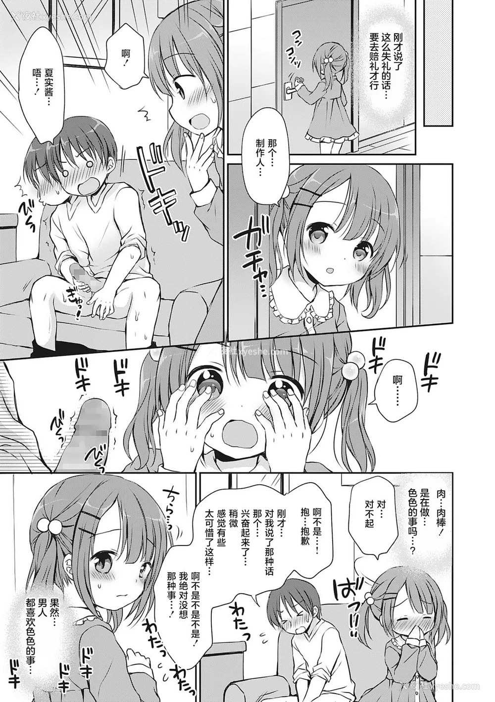 56P - [Rico] 仆を惑わす小さなカラダ [白杨汉化组] [DL版]