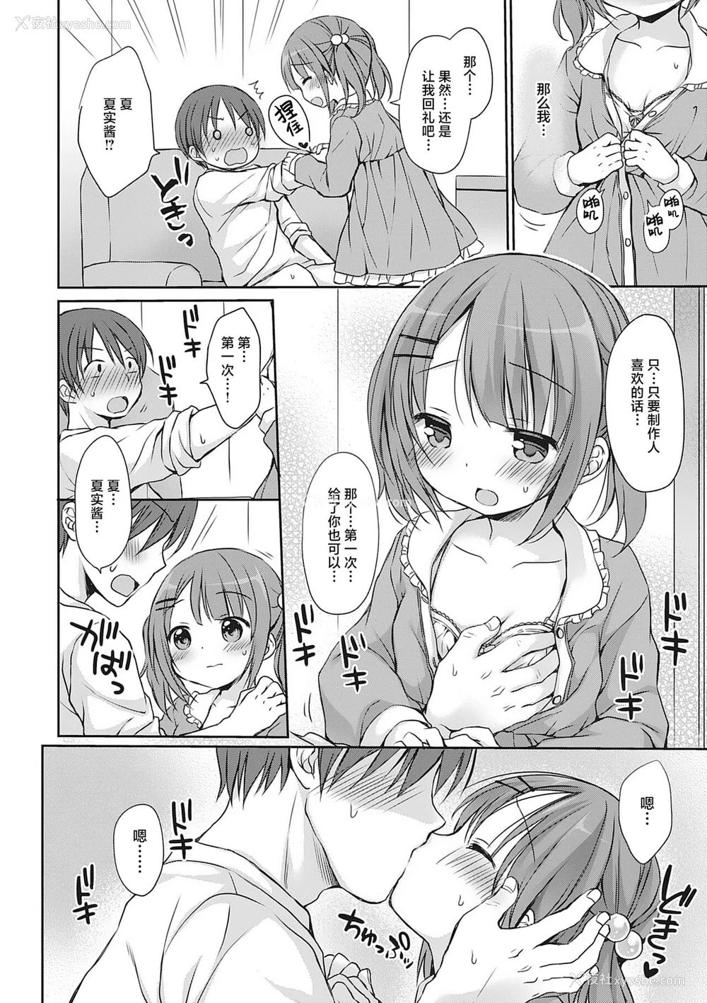 57P - [Rico] 仆を惑わす小さなカラダ [白杨汉化组] [DL版]