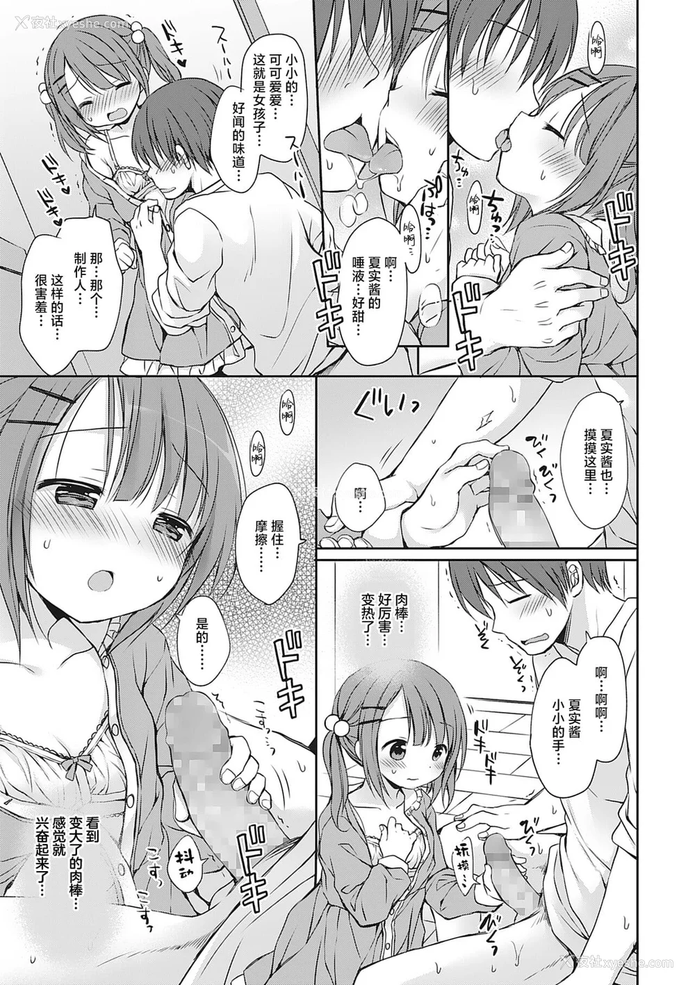 58P - [Rico] 仆を惑わす小さなカラダ [白杨汉化组] [DL版]