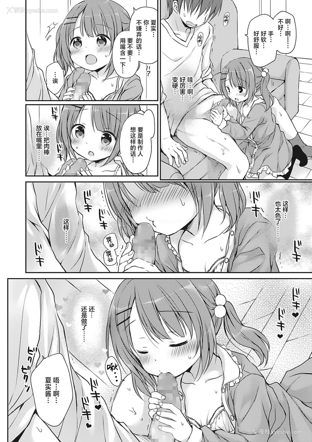 59P - [Rico] 仆を惑わす小さなカラダ [白杨汉化组] [DL版]