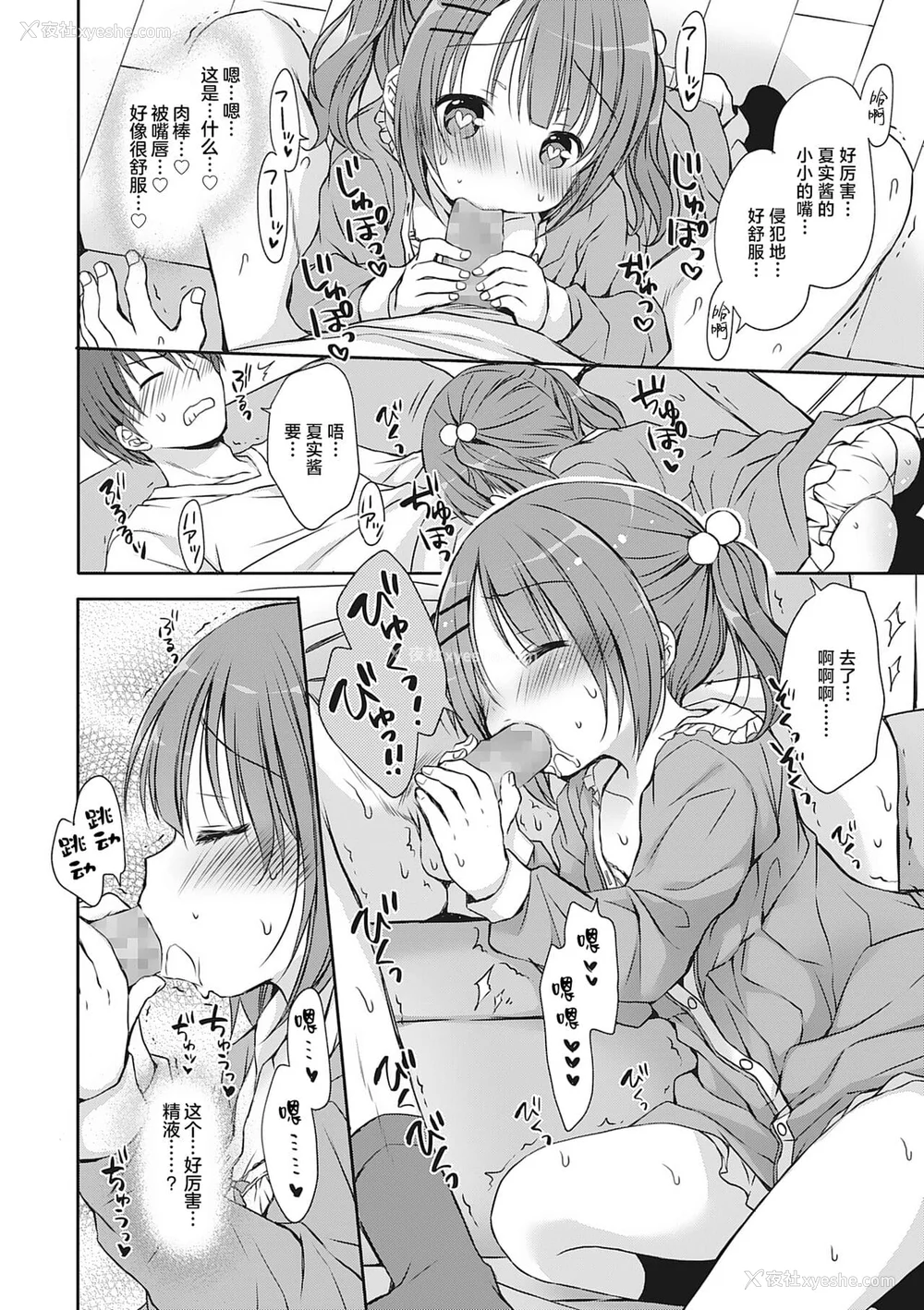 61P - [Rico] 仆を惑わす小さなカラダ [白杨汉化组] [DL版]