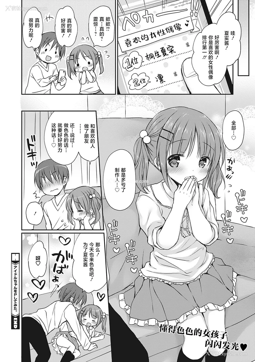 75P - [Rico] 仆を惑わす小さなカラダ [白杨汉化组] [DL版]