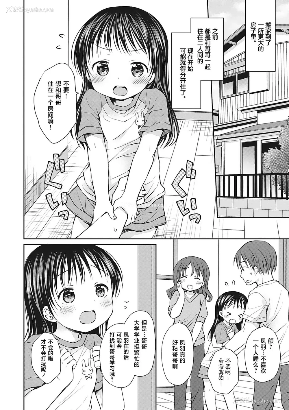 77P - [Rico] 仆を惑わす小さなカラダ [白杨汉化组] [DL版]