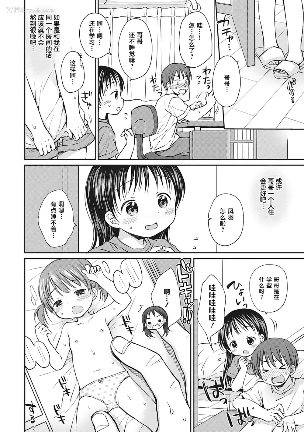 79P - [Rico] 仆を惑わす小さなカラダ [白杨汉化组] [DL版]