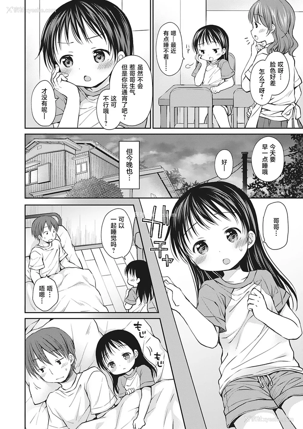 83P - [Rico] 仆を惑わす小さなカラダ [白杨汉化组] [DL版]