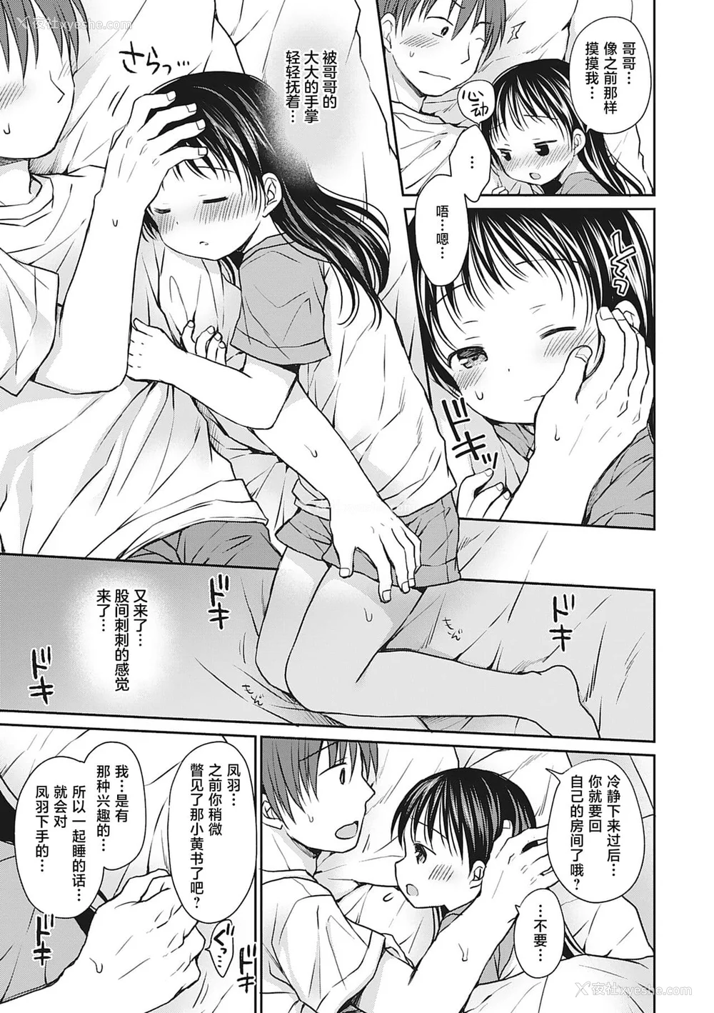 84P - [Rico] 仆を惑わす小さなカラダ [白杨汉化组] [DL版]