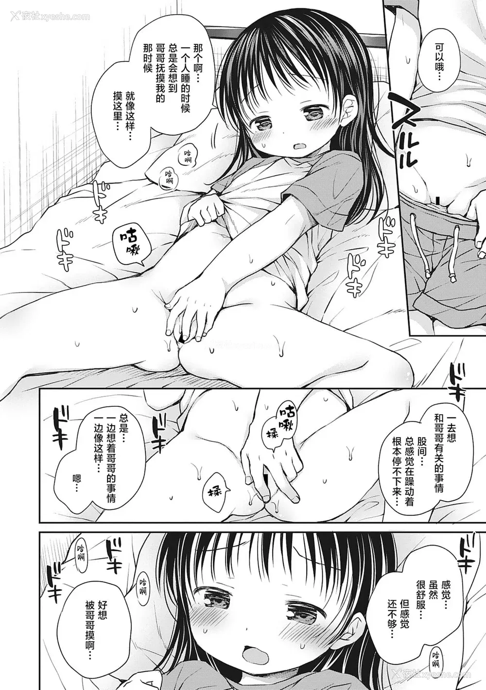 85P - [Rico] 仆を惑わす小さなカラダ [白杨汉化组] [DL版]