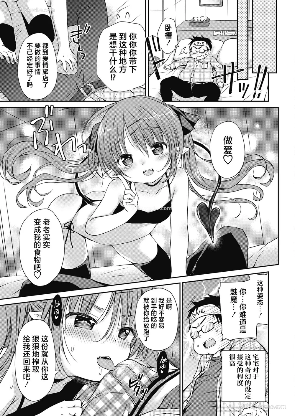 8P - [Rico] 仆を惑わす小さなカラダ [白杨汉化组] [DL版]
