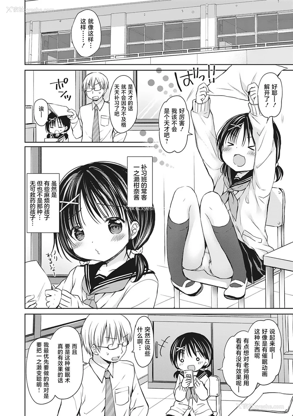 97P - [Rico] 仆を惑わす小さなカラダ [白杨汉化组] [DL版]
