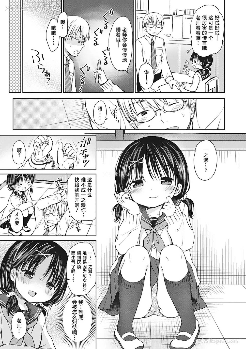 98P - [Rico] 仆を惑わす小さなカラダ [白杨汉化组] [DL版]