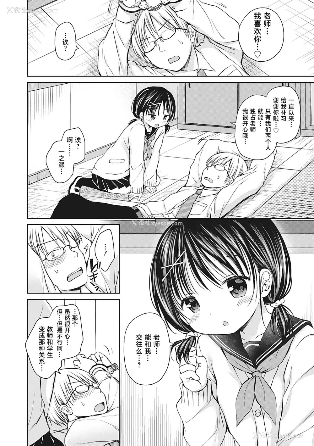 99P - [Rico] 仆を惑わす小さなカラダ [白杨汉化组] [DL版]