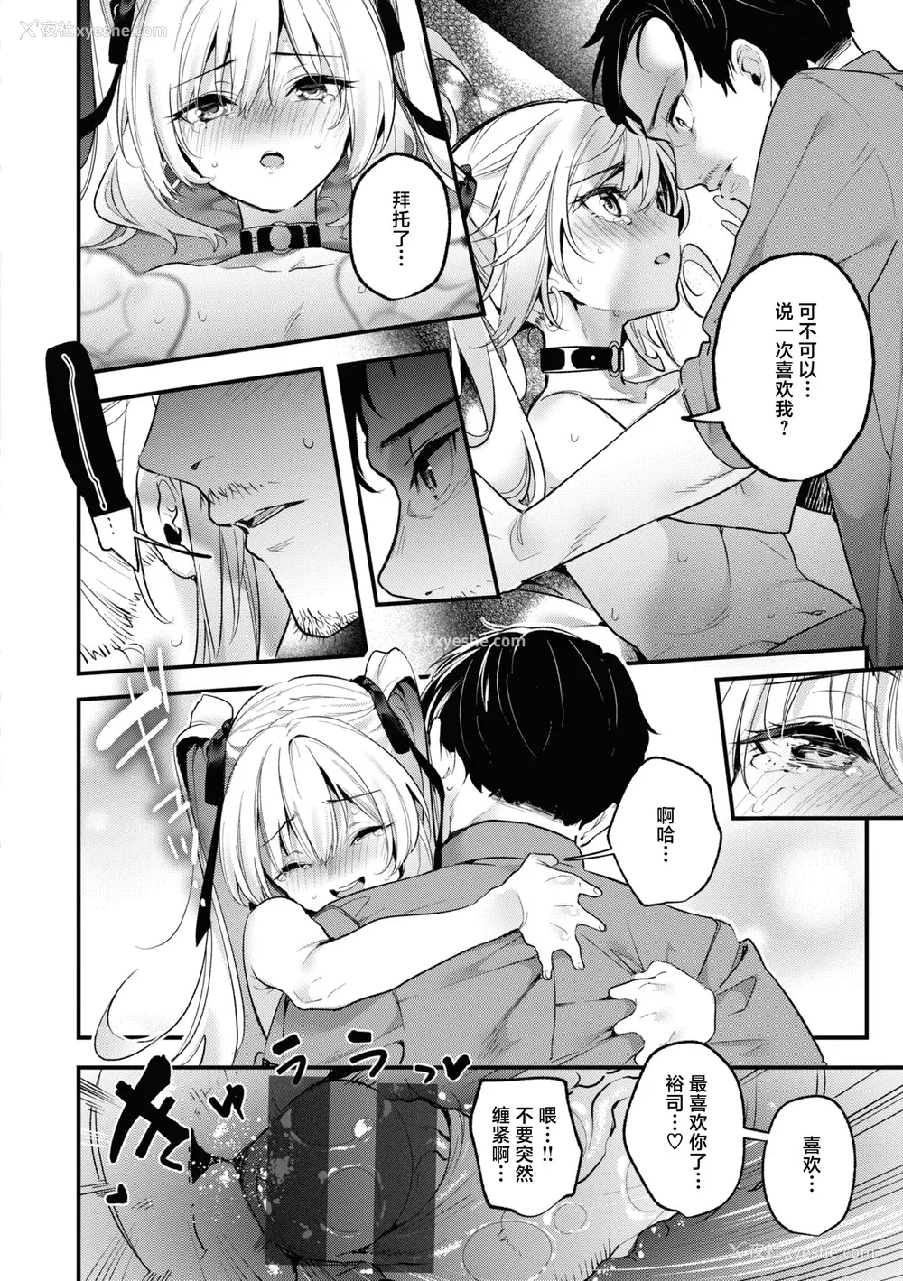 104P - [木瀬树] 饴色プロローグ｜糖色序曲 [驴子汉化组x吗喽汉化组] [DL版]