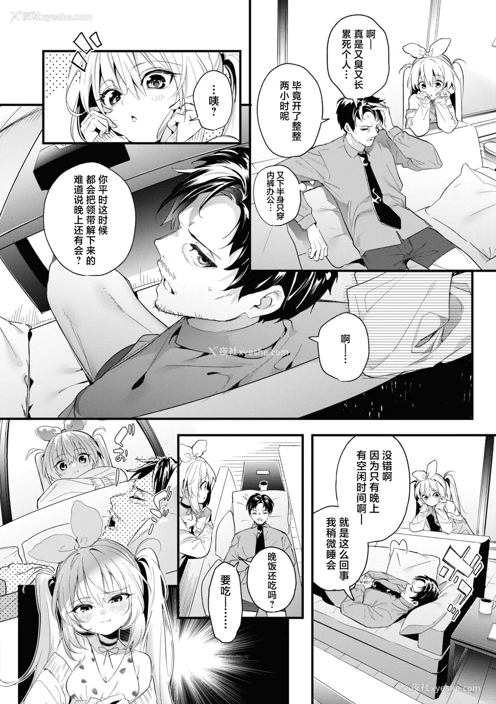 108P - [木瀬树] 饴色プロローグ｜糖色序曲 [驴子汉化组x吗喽汉化组] [DL版]