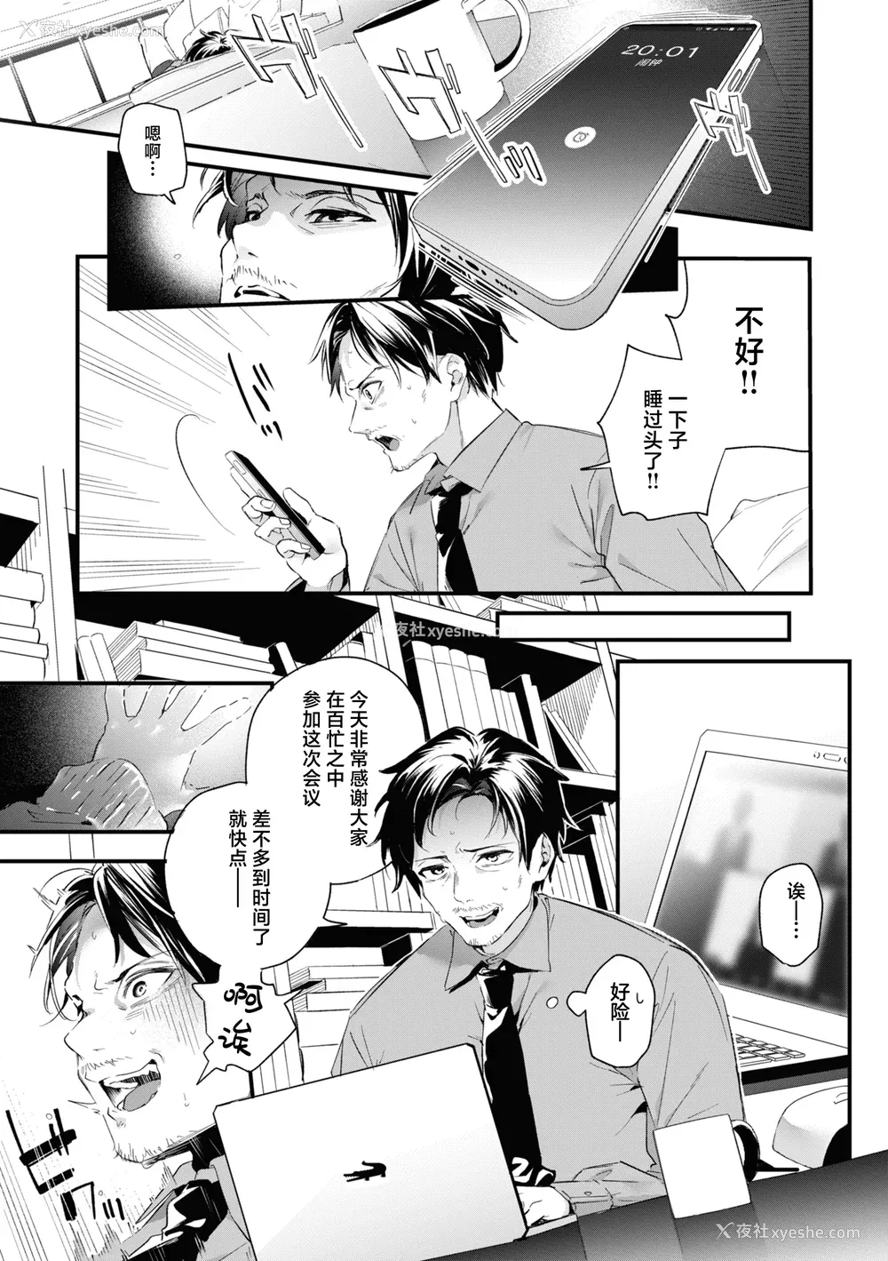 109P - [木瀬树] 饴色プロローグ｜糖色序曲 [驴子汉化组x吗喽汉化组] [DL版]
