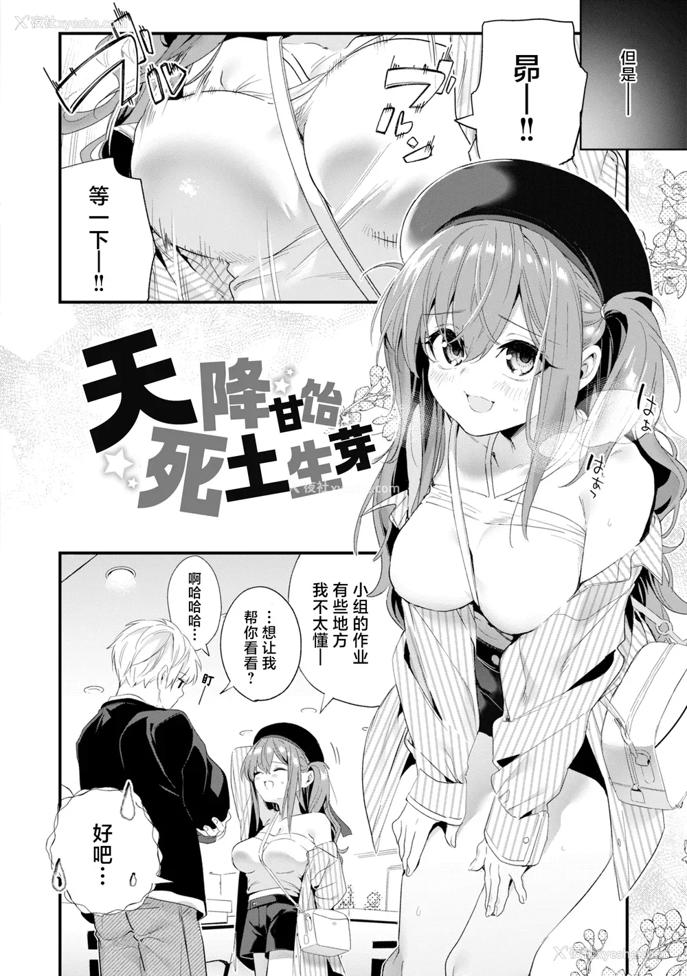 118P - [木瀬树] 饴色プロローグ｜糖色序曲 [驴子汉化组x吗喽汉化组] [DL版]