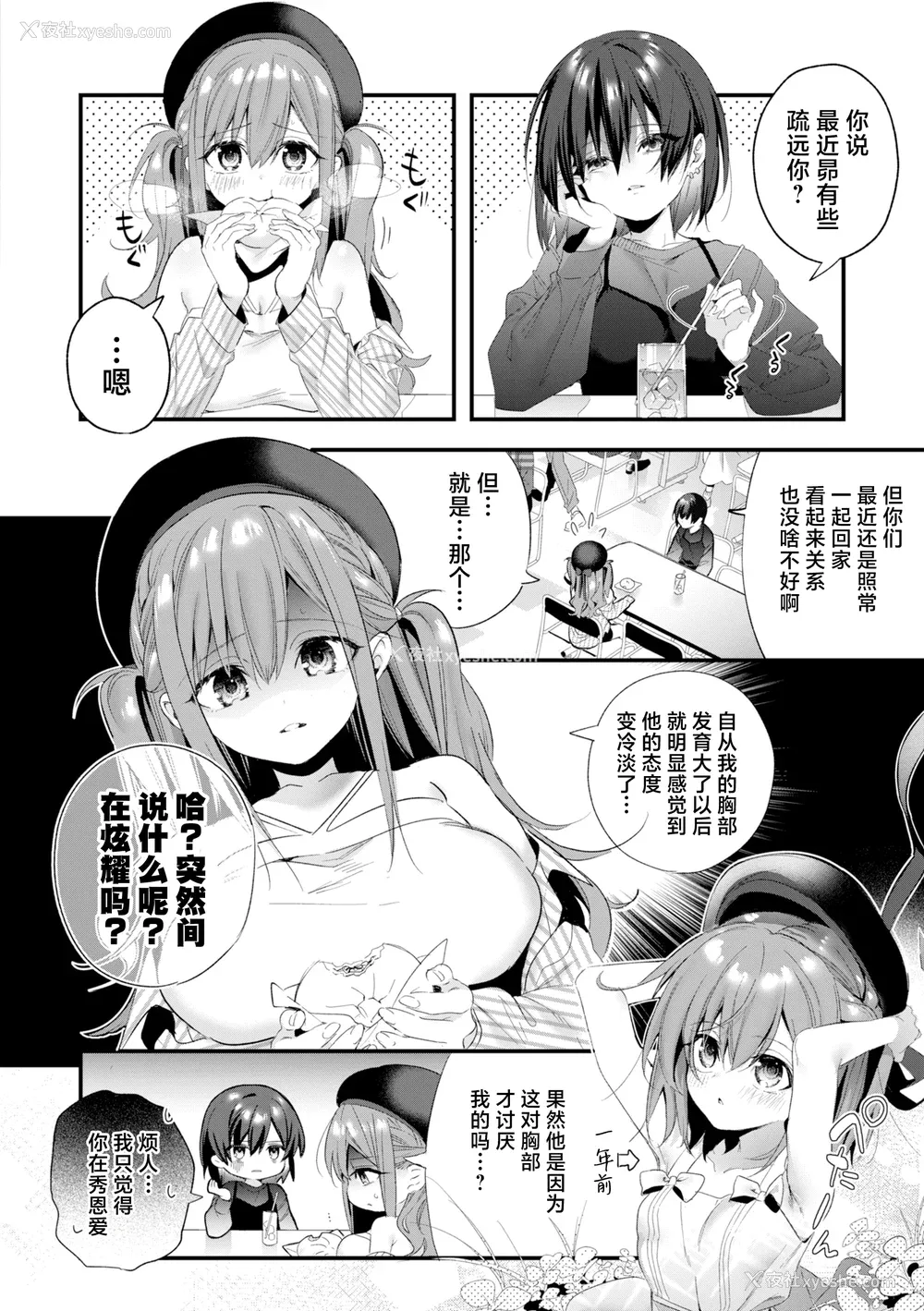 120P - [木瀬树] 饴色プロローグ｜糖色序曲 [驴子汉化组x吗喽汉化组] [DL版]