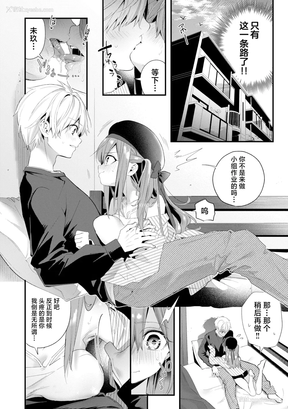 122P - [木瀬树] 饴色プロローグ｜糖色序曲 [驴子汉化组x吗喽汉化组] [DL版]