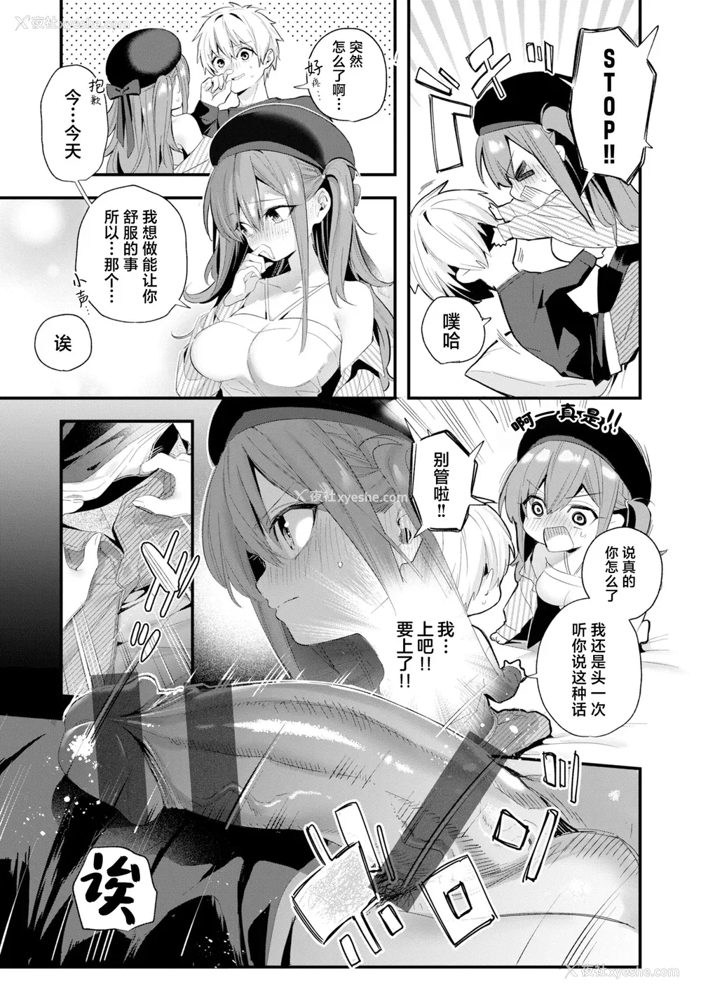 123P - [木瀬树] 饴色プロローグ｜糖色序曲 [驴子汉化组x吗喽汉化组] [DL版]