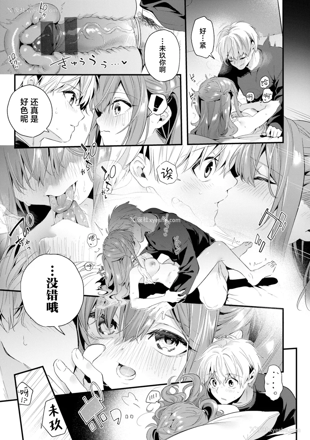 133P - [木瀬树] 饴色プロローグ｜糖色序曲 [驴子汉化组x吗喽汉化组] [DL版]