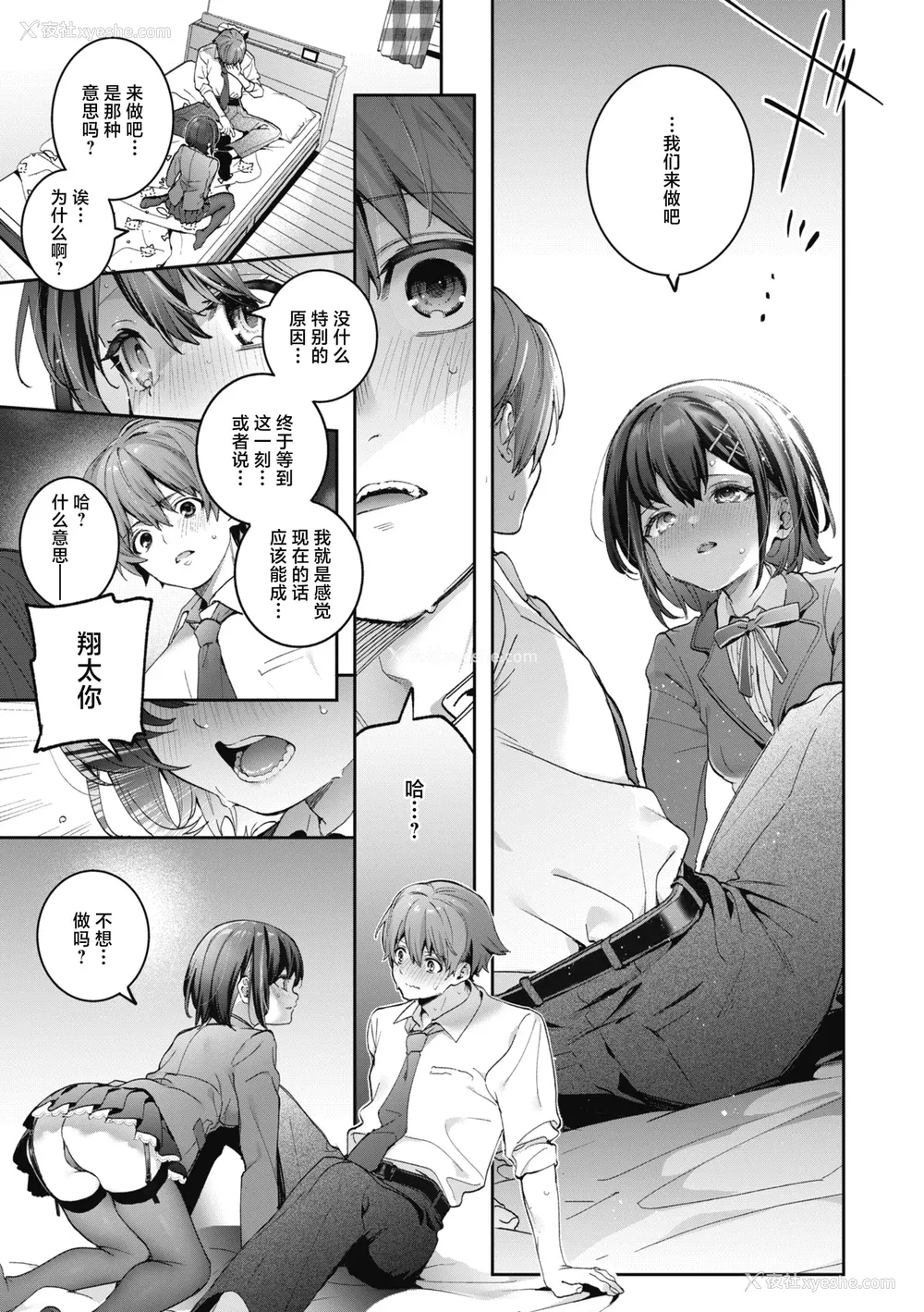 13P - [木瀬树] 饴色プロローグ｜糖色序曲 [驴子汉化组x吗喽汉化组] [DL版]