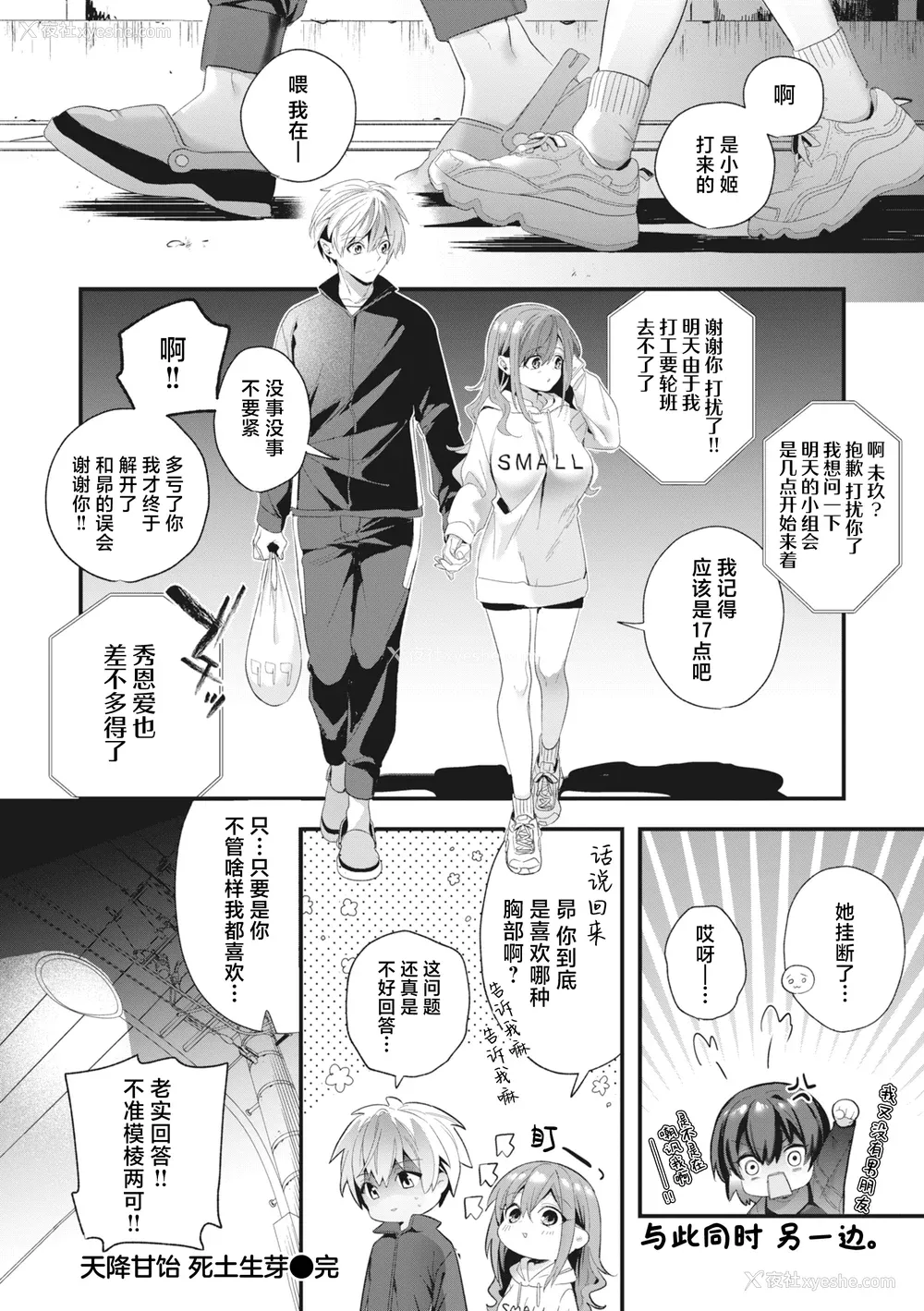 140P - [木瀬树] 饴色プロローグ｜糖色序曲 [驴子汉化组x吗喽汉化组] [DL版]