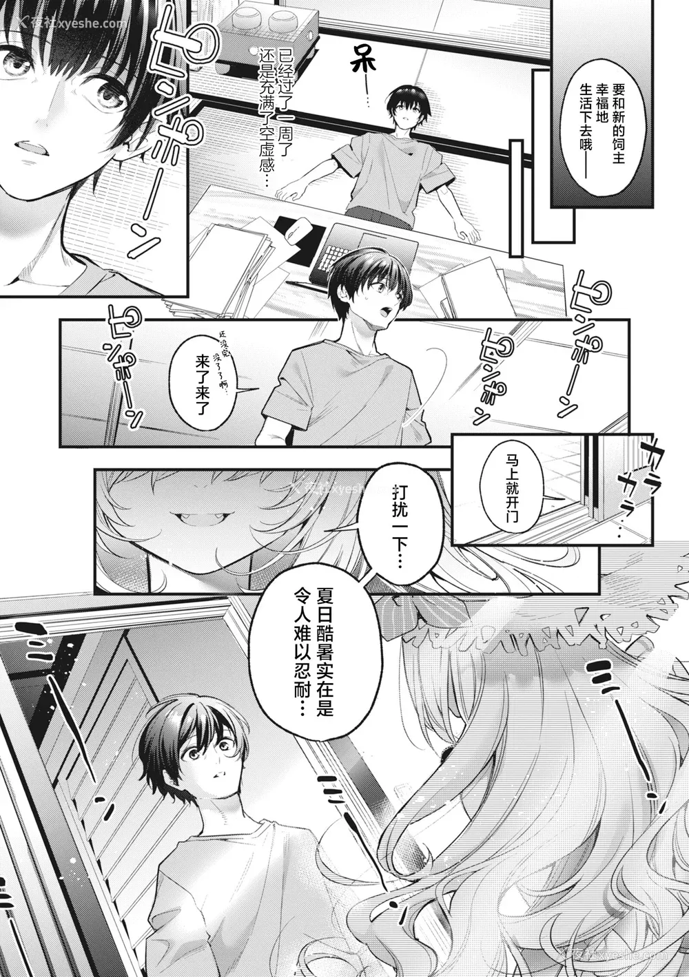 143P - [木瀬树] 饴色プロローグ｜糖色序曲 [驴子汉化组x吗喽汉化组] [DL版]