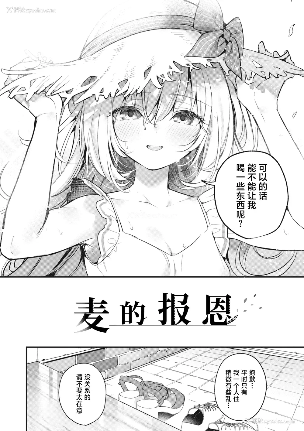 144P - [木瀬树] 饴色プロローグ｜糖色序曲 [驴子汉化组x吗喽汉化组] [DL版]