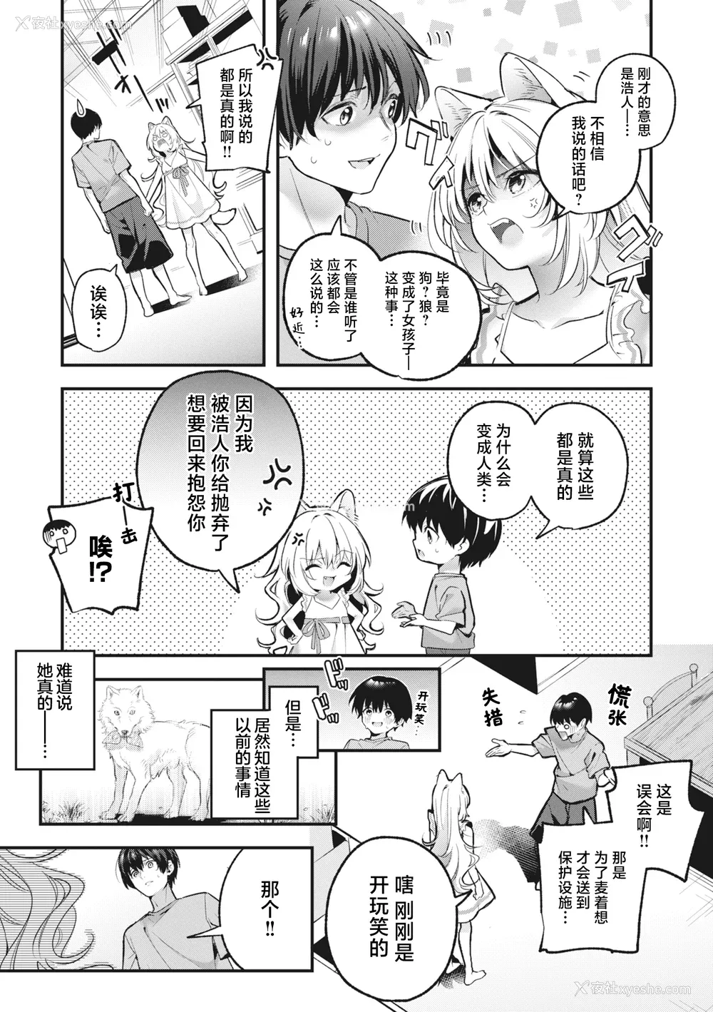 149P - [木瀬树] 饴色プロローグ｜糖色序曲 [驴子汉化组x吗喽汉化组] [DL版]