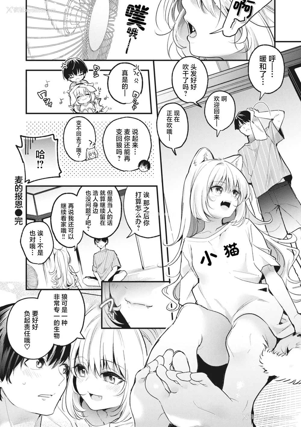 166P - [木瀬树] 饴色プロローグ｜糖色序曲 [驴子汉化组x吗喽汉化组] [DL版]